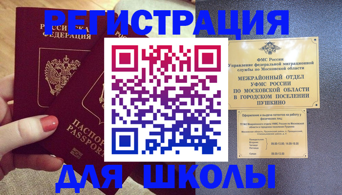 временная регистрация законно в Константиновске